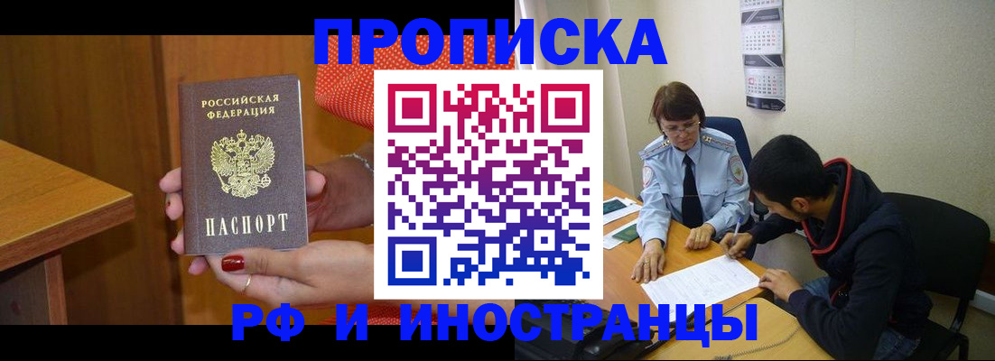 прописка регистрация в Буинске