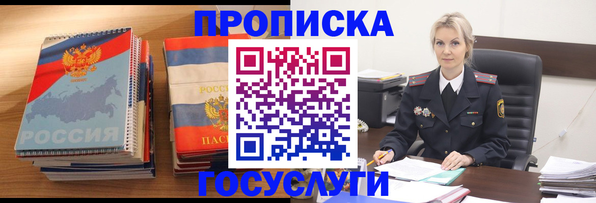 прописка 2025 в Буинске