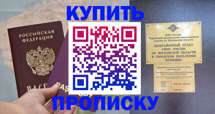 временная регистрация в Буинске