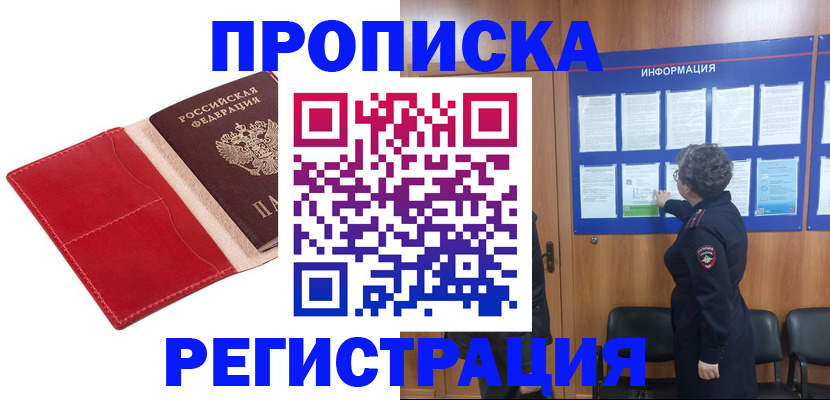 прописка в квартире в Буинске