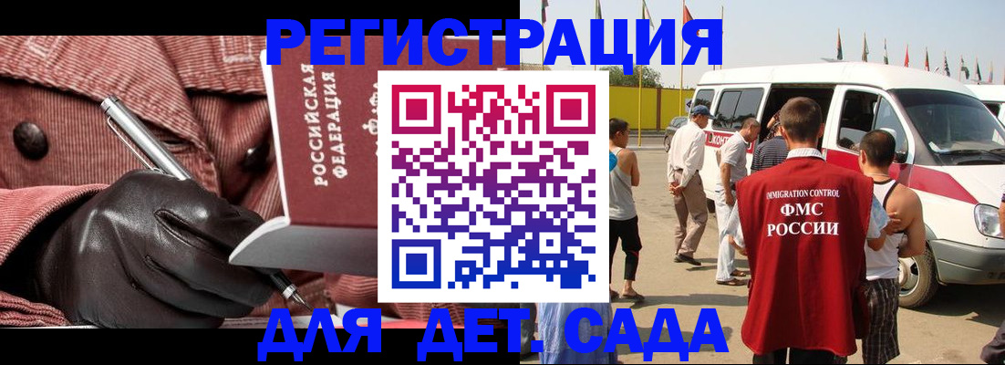 временная регистрация для школы в Буинске